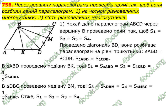 ГДЗ Геометрія 8 клас Мерзляк (2025)