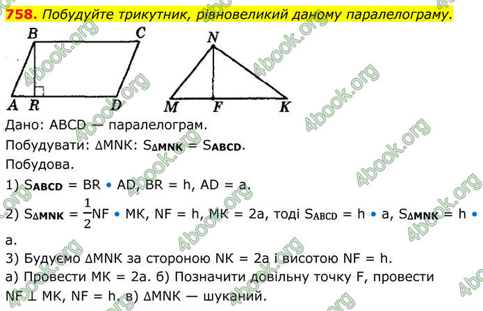 ГДЗ Геометрія 8 клас Мерзляк (2025)