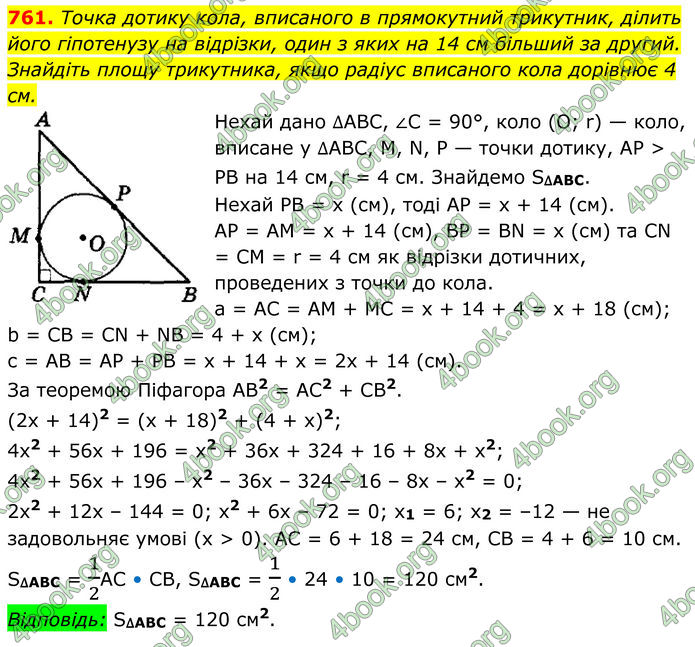 ГДЗ Геометрія 8 клас Мерзляк (2025)
