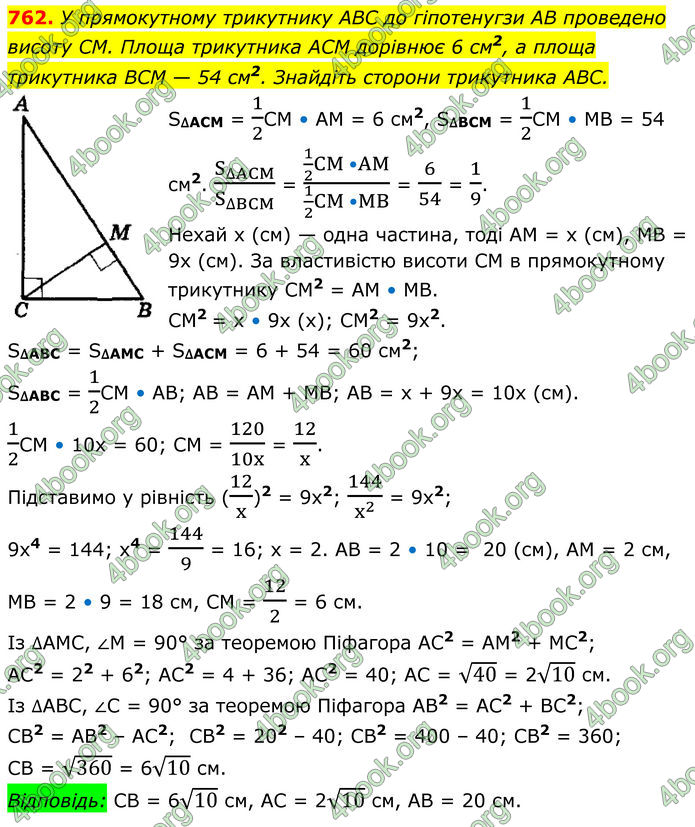 ГДЗ Геометрія 8 клас Мерзляк (2025)