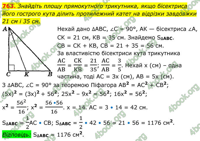 ГДЗ Геометрія 8 клас Мерзляк (2025)