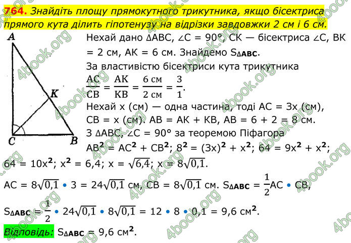 ГДЗ Геометрія 8 клас Мерзляк (2025)