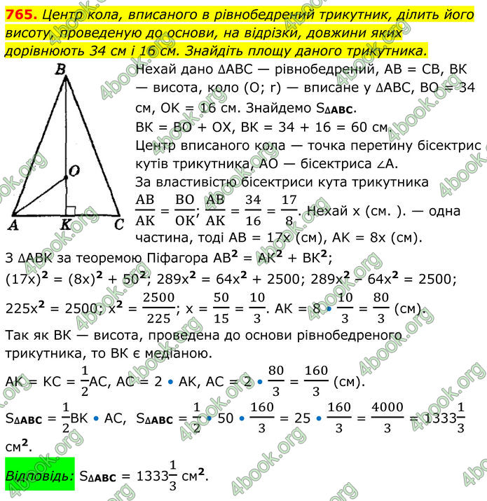 ГДЗ Геометрія 8 клас Мерзляк (2025)
