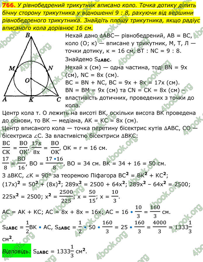 ГДЗ Геометрія 8 клас Мерзляк (2025)