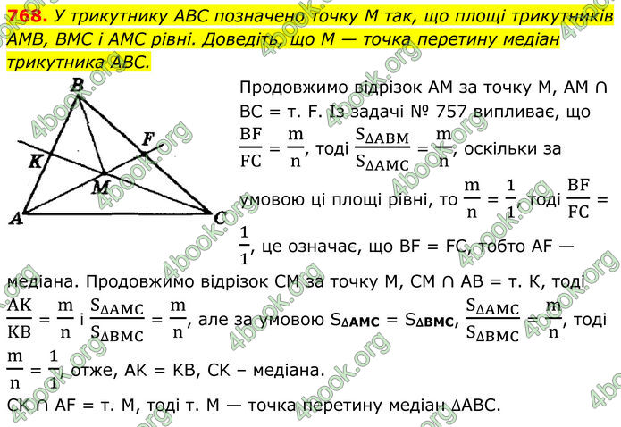 ГДЗ Геометрія 8 клас Мерзляк (2025)