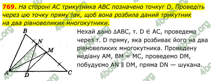 ГДЗ Геометрія 8 клас Мерзляк (2025)