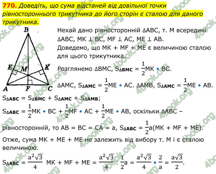 ГДЗ Геометрія 8 клас Мерзляк (2025)