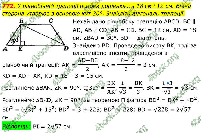 ГДЗ Геометрія 8 клас Мерзляк (2025)