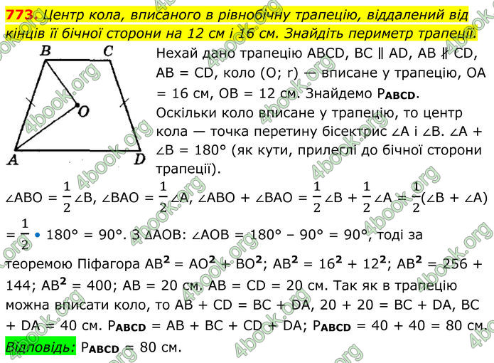 ГДЗ Геометрія 8 клас Мерзляк (2025)