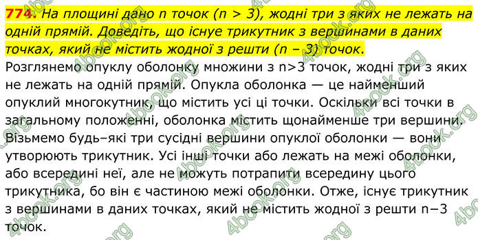 ГДЗ Геометрія 8 клас Мерзляк (2025)