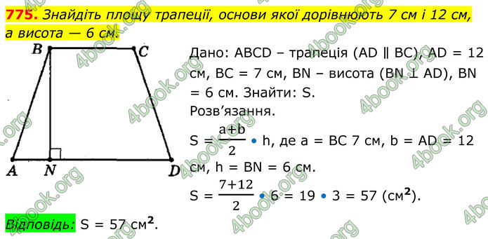 ГДЗ Геометрія 8 клас Мерзляк (2025)