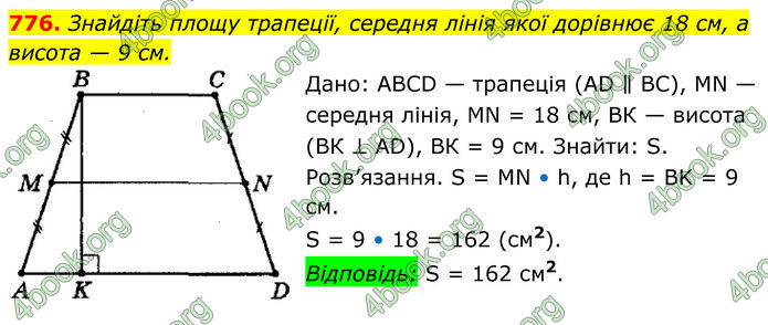 ГДЗ Геометрія 8 клас Мерзляк (2025)
