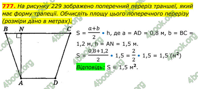 ГДЗ Геометрія 8 клас Мерзляк (2025)