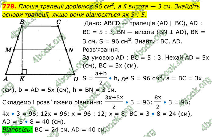 ГДЗ Геометрія 8 клас Мерзляк (2025)