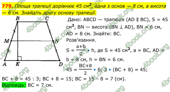ГДЗ Геометрія 8 клас Мерзляк (2025)