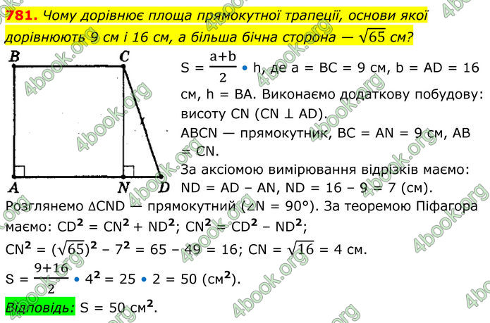ГДЗ Геометрія 8 клас Мерзляк (2025)