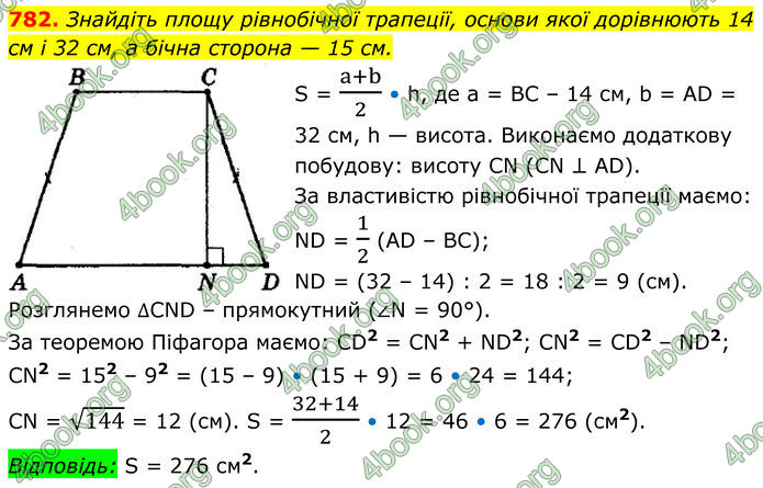 ГДЗ Геометрія 8 клас Мерзляк (2025)