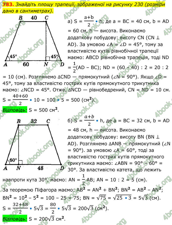 ГДЗ Геометрія 8 клас Мерзляк (2025)