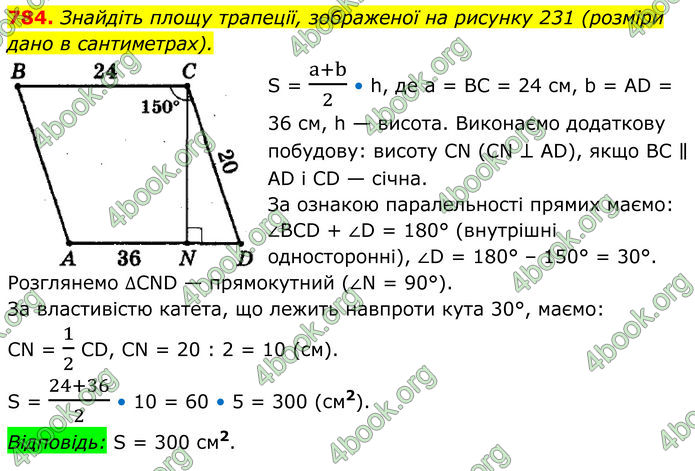 ГДЗ Геометрія 8 клас Мерзляк (2025)