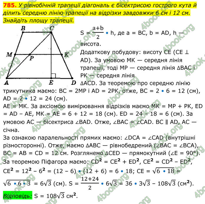 ГДЗ Геометрія 8 клас Мерзляк (2025)