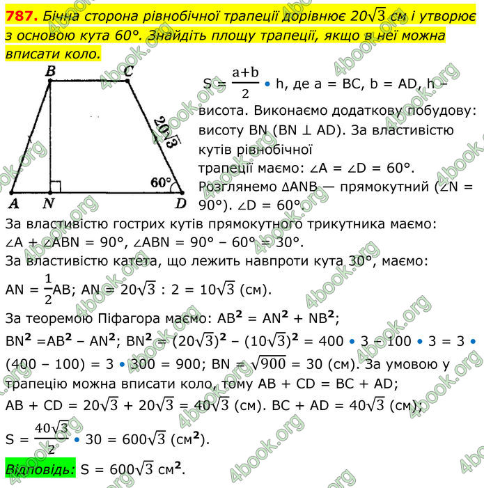 ГДЗ Геометрія 8 клас Мерзляк (2025)