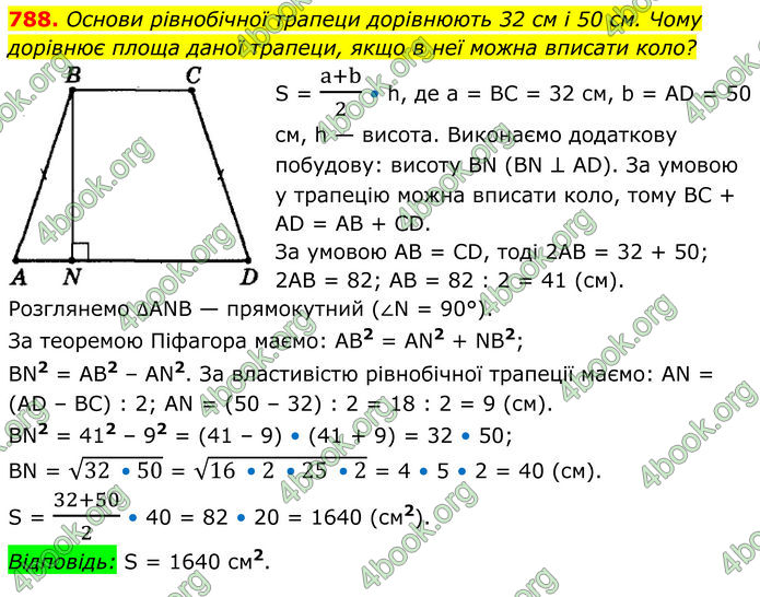 ГДЗ Геометрія 8 клас Мерзляк (2025)