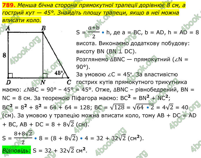 ГДЗ Геометрія 8 клас Мерзляк (2025)