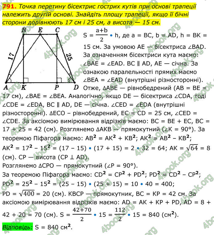 ГДЗ Геометрія 8 клас Мерзляк (2025)