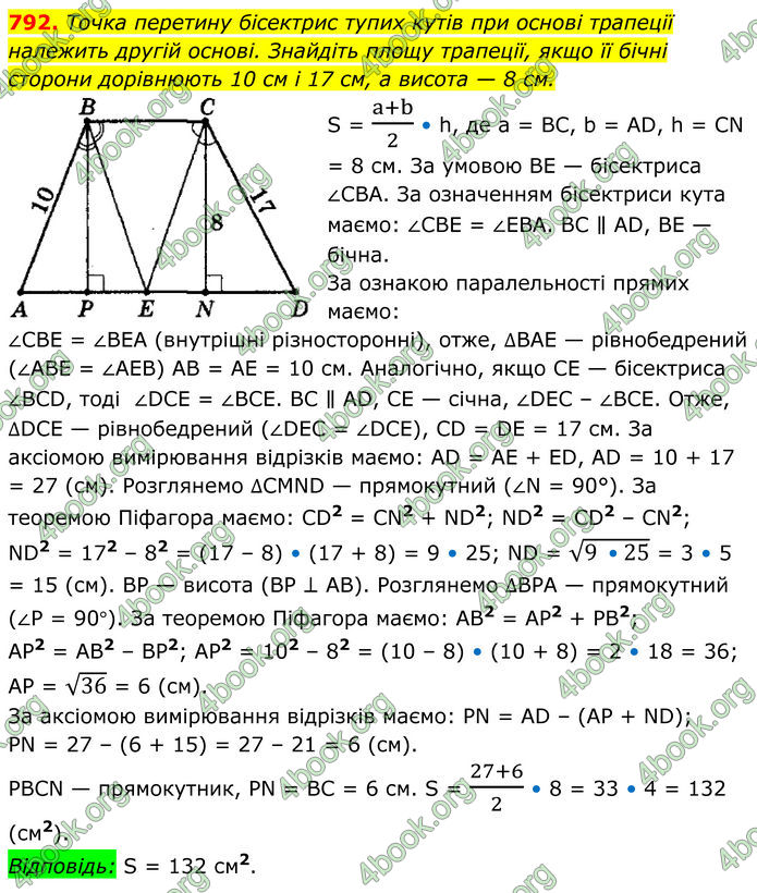 ГДЗ Геометрія 8 клас Мерзляк (2025)