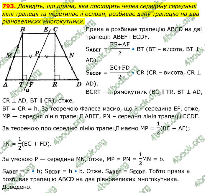 ГДЗ Геометрія 8 клас Мерзляк (2025)