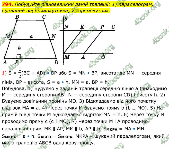 ГДЗ Геометрія 8 клас Мерзляк (2025)