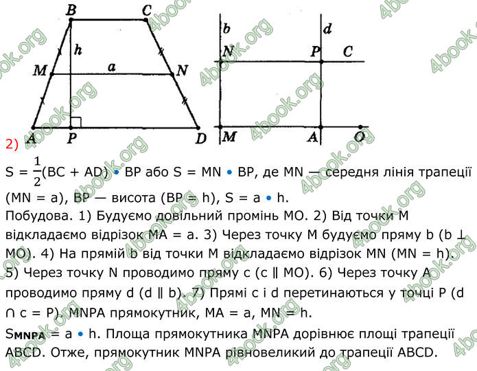 ГДЗ Геометрія 8 клас Мерзляк (2025)