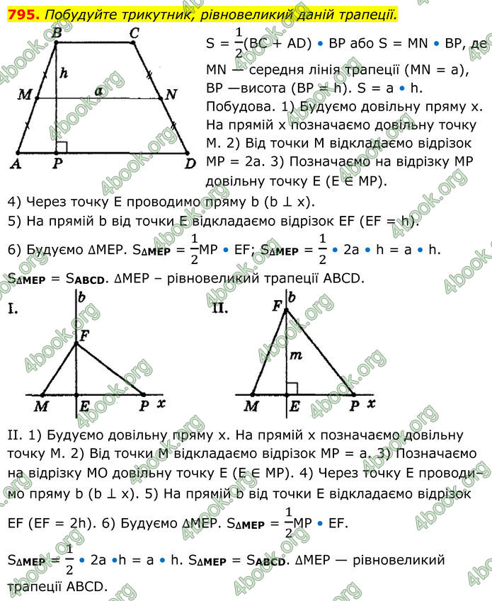 ГДЗ Геометрія 8 клас Мерзляк (2025)