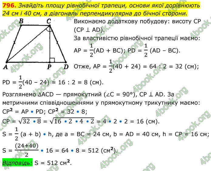 ГДЗ Геометрія 8 клас Мерзляк (2025)