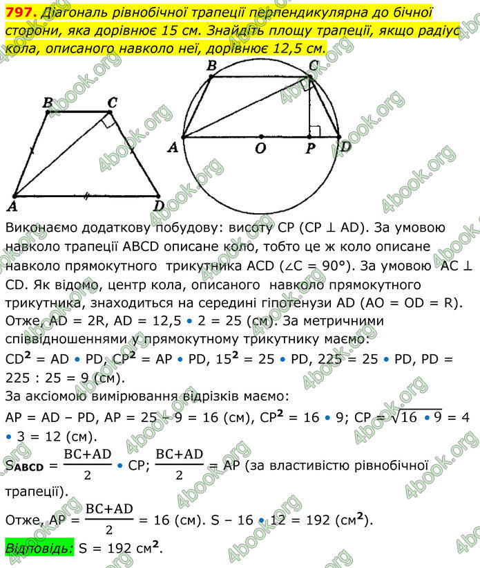 ГДЗ Геометрія 8 клас Мерзляк (2025)