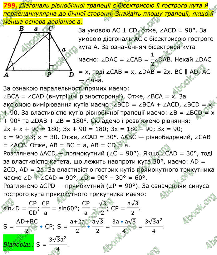 ГДЗ Геометрія 8 клас Мерзляк (2025)
