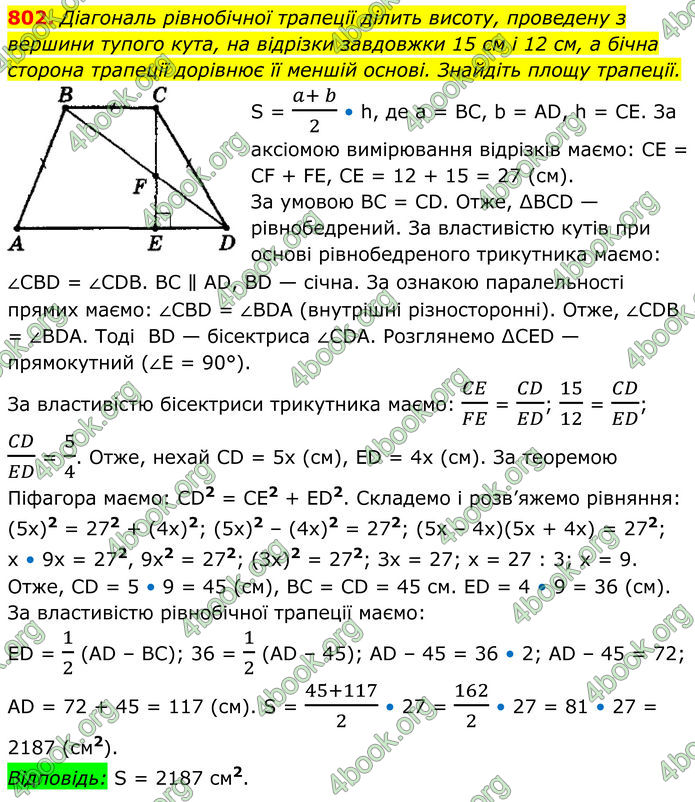 ГДЗ Геометрія 8 клас Мерзляк (2025)