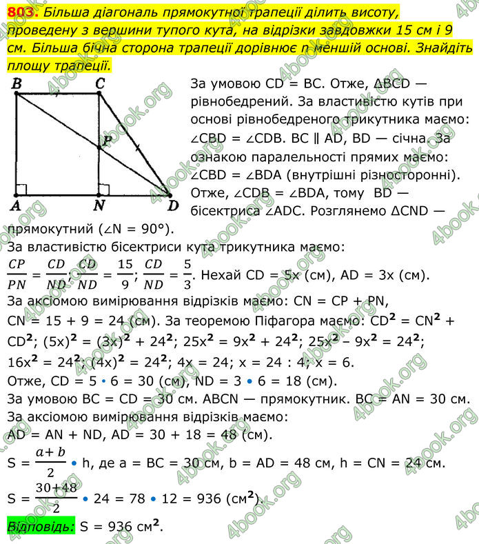 ГДЗ Геометрія 8 клас Мерзляк (2025)
