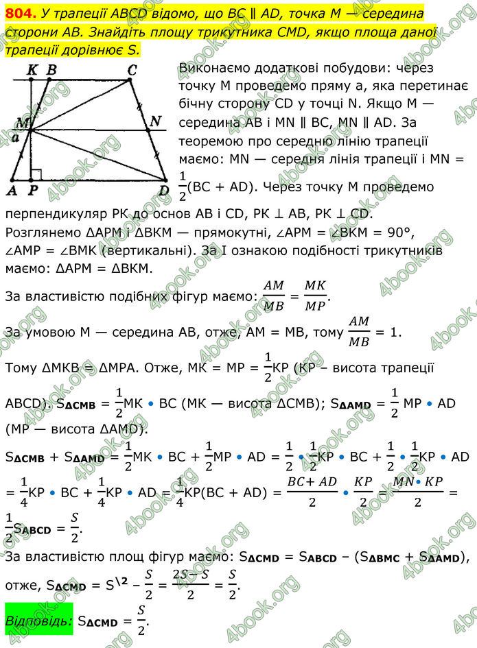 ГДЗ Геометрія 8 клас Мерзляк (2025)