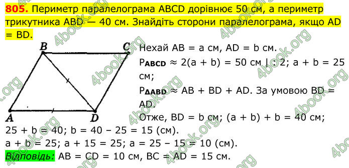 ГДЗ Геометрія 8 клас Мерзляк (2025)