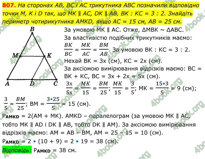 ГДЗ Геометрія 8 клас Мерзляк (2025)
