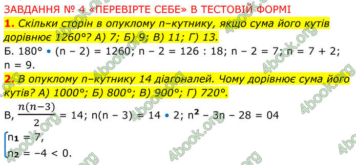 ГДЗ Геометрія 8 клас Мерзляк (2025)