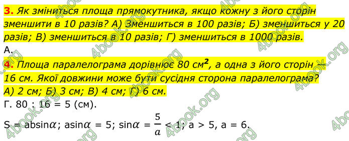 ГДЗ Геометрія 8 клас Мерзляк (2025)