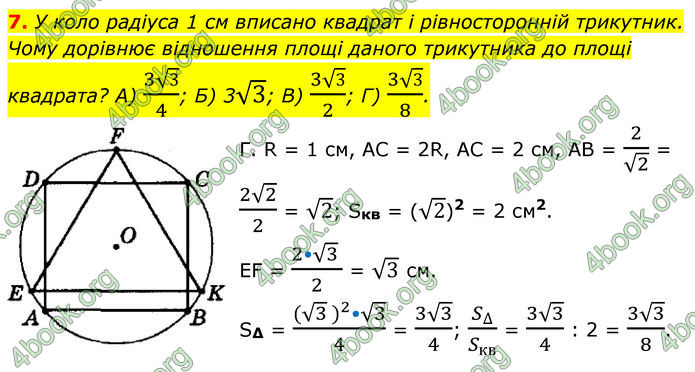 ГДЗ Геометрія 8 клас Мерзляк (2025)