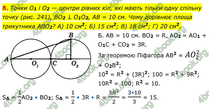 ГДЗ Геометрія 8 клас Мерзляк (2025)