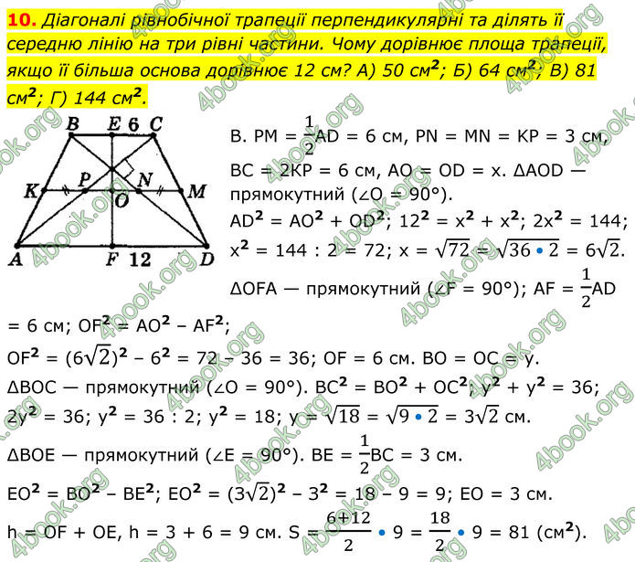 ГДЗ Геометрія 8 клас Мерзляк (2025)