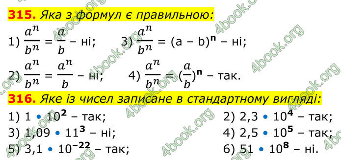 ГДЗ Алгебра 8 клас Тарасенкова (2025)