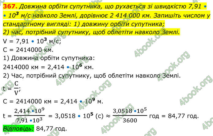 ГДЗ Алгебра 8 клас Тарасенкова (2025)