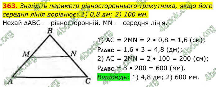ГДЗ Геометрія 8 клас Бурда (2025)