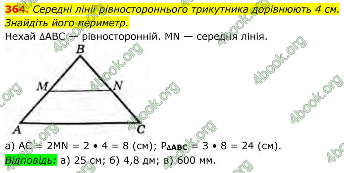 ГДЗ Геометрія 8 клас Бурда (2025)